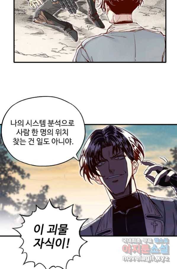 방어력만 만렙 플레이어 33화 67