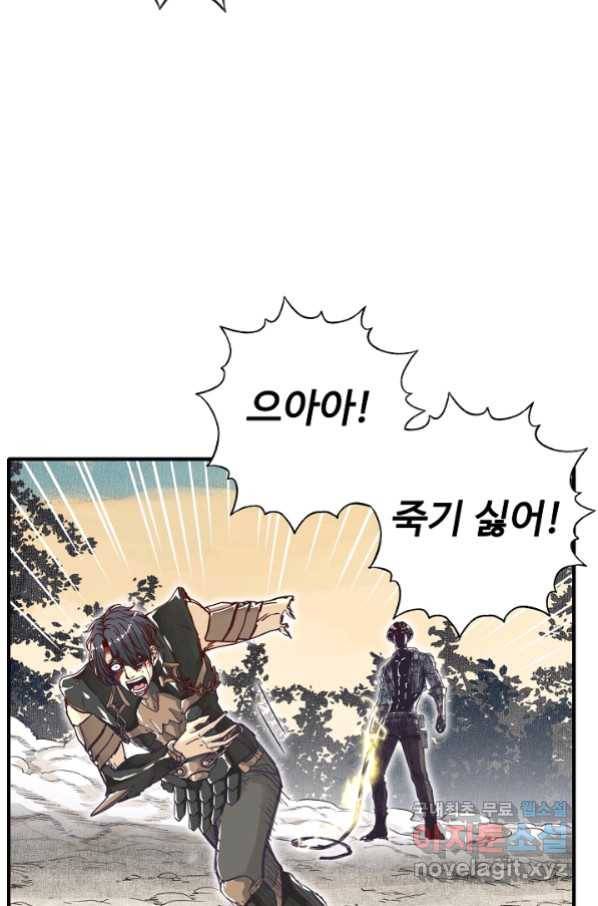 방어력만 만렙 플레이어 33화 68