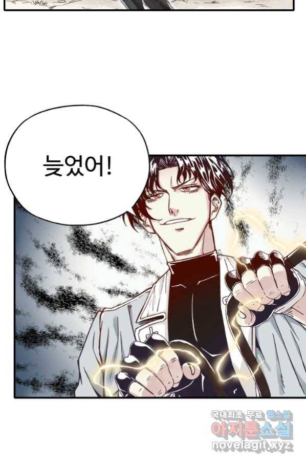 방어력만 만렙 플레이어 33화 69