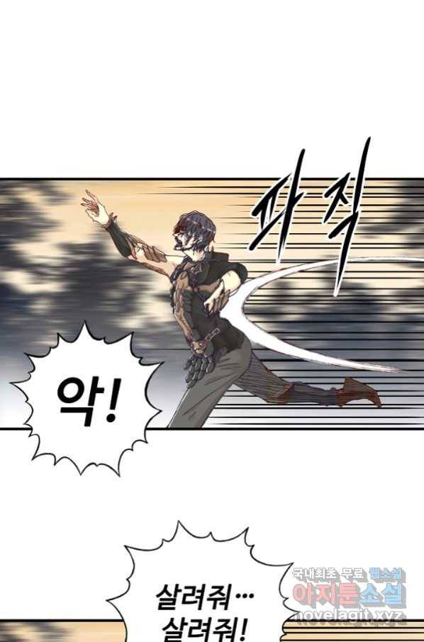 방어력만 만렙 플레이어 33화 71
