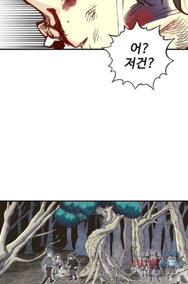 방어력만 만렙 플레이어 33화 73
