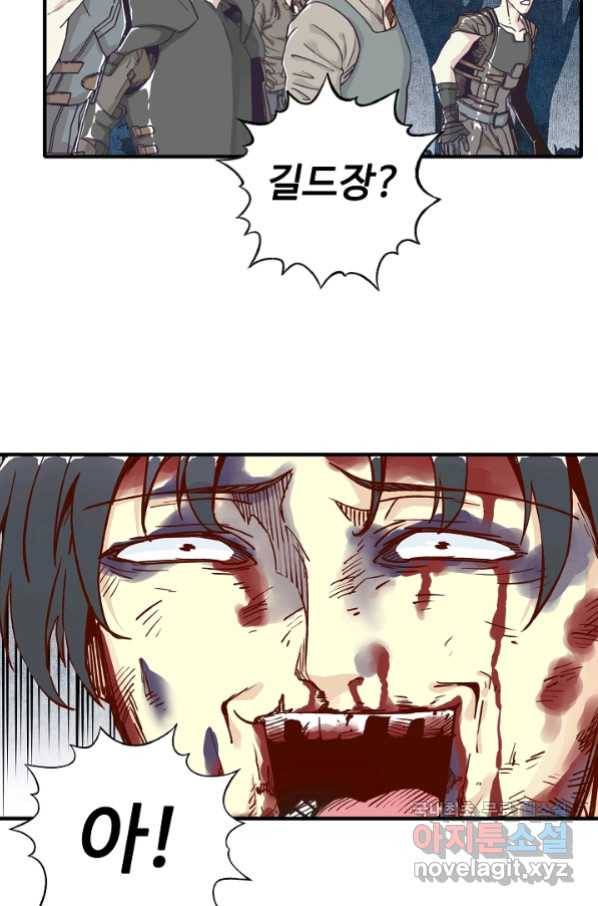 방어력만 만렙 플레이어 33화 75