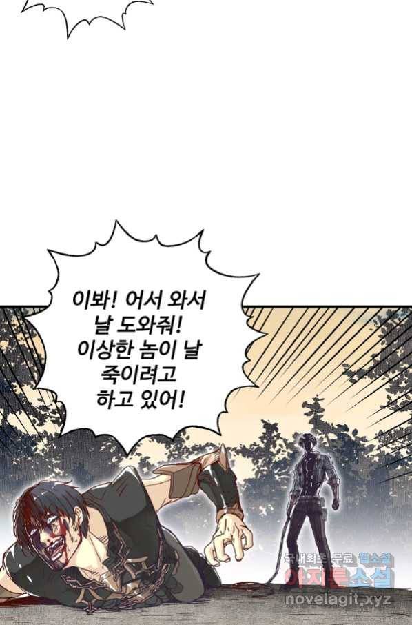 방어력만 만렙 플레이어 33화 76
