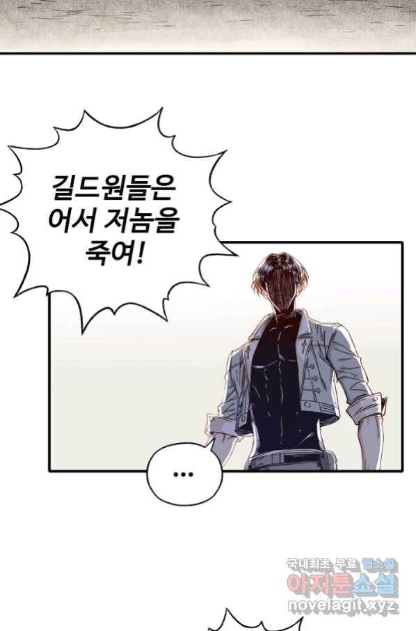 방어력만 만렙 플레이어 33화 77
