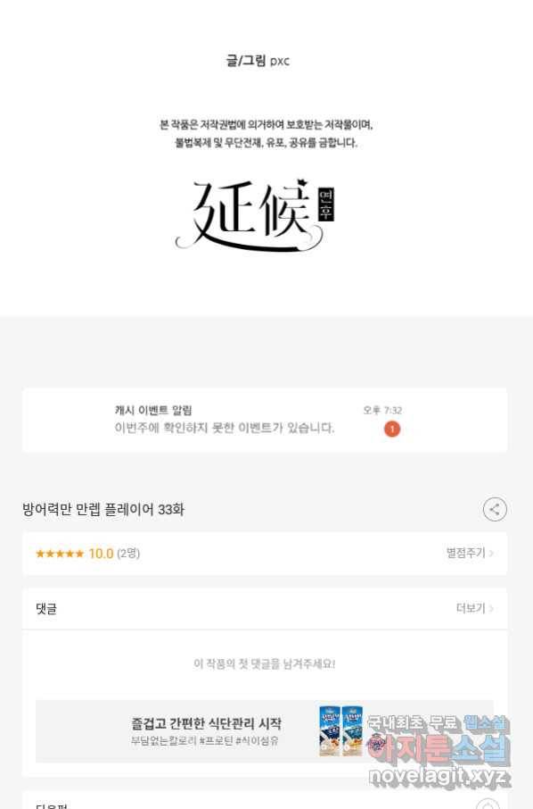 방어력만 만렙 플레이어 33화 79