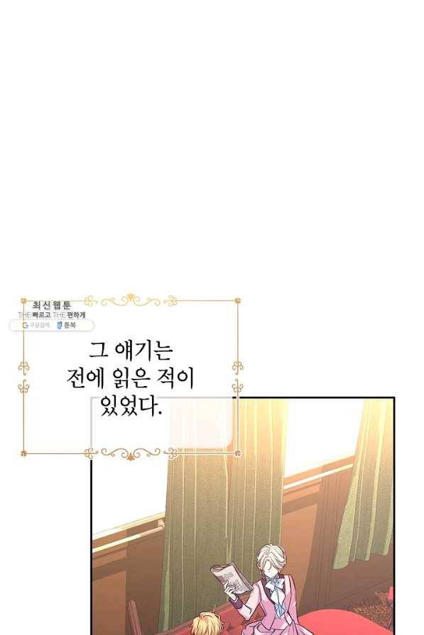 장르를 바꿔보도록 하겠습니다 53화 2