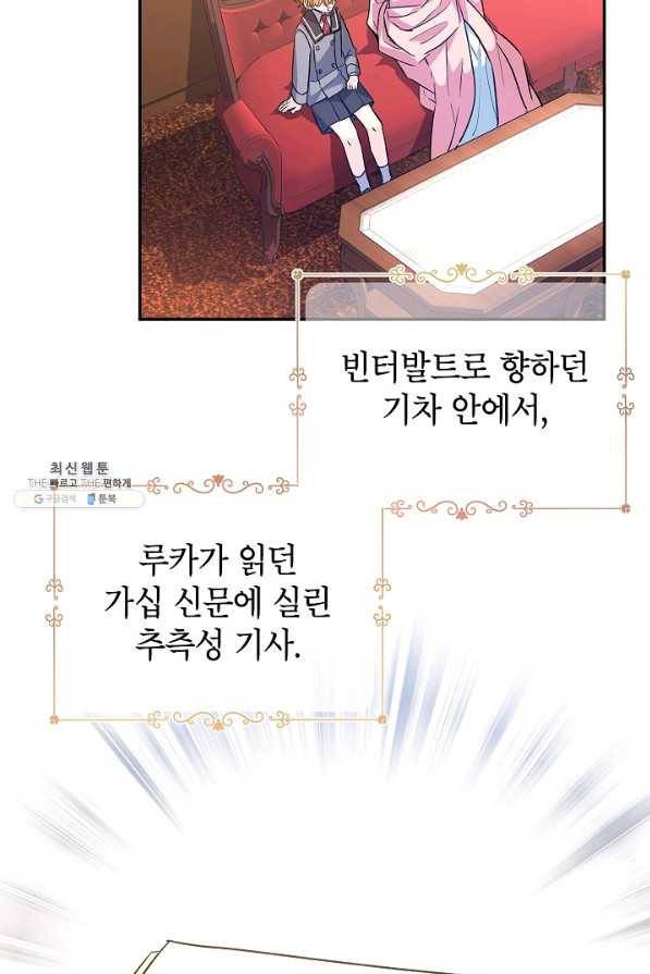 장르를 바꿔보도록 하겠습니다 53화 3