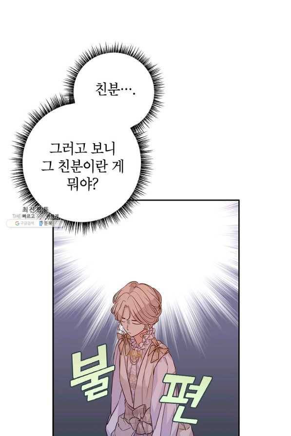 장르를 바꿔보도록 하겠습니다 53화 5
