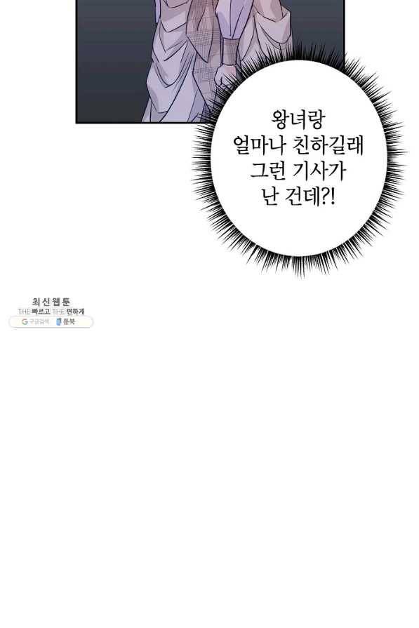 장르를 바꿔보도록 하겠습니다 53화 6