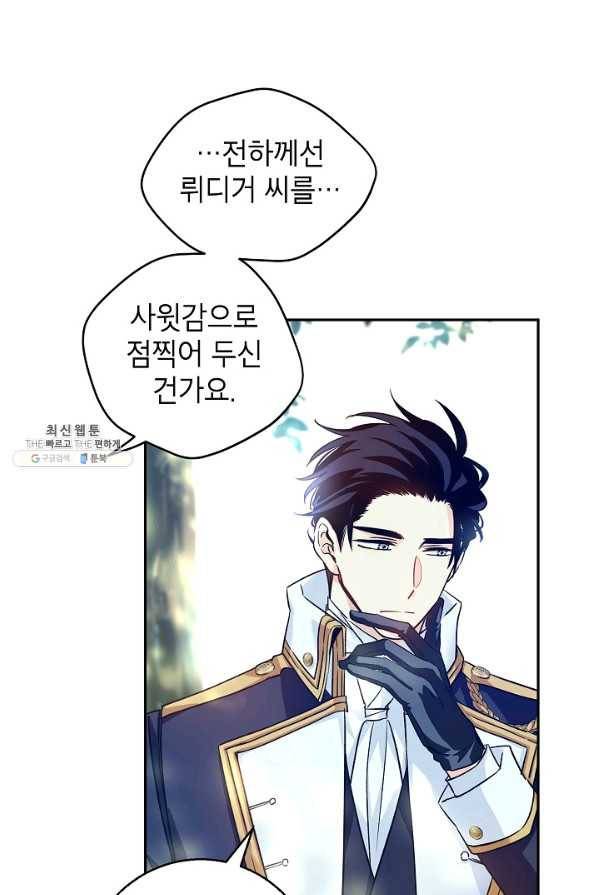 장르를 바꿔보도록 하겠습니다 53화 7