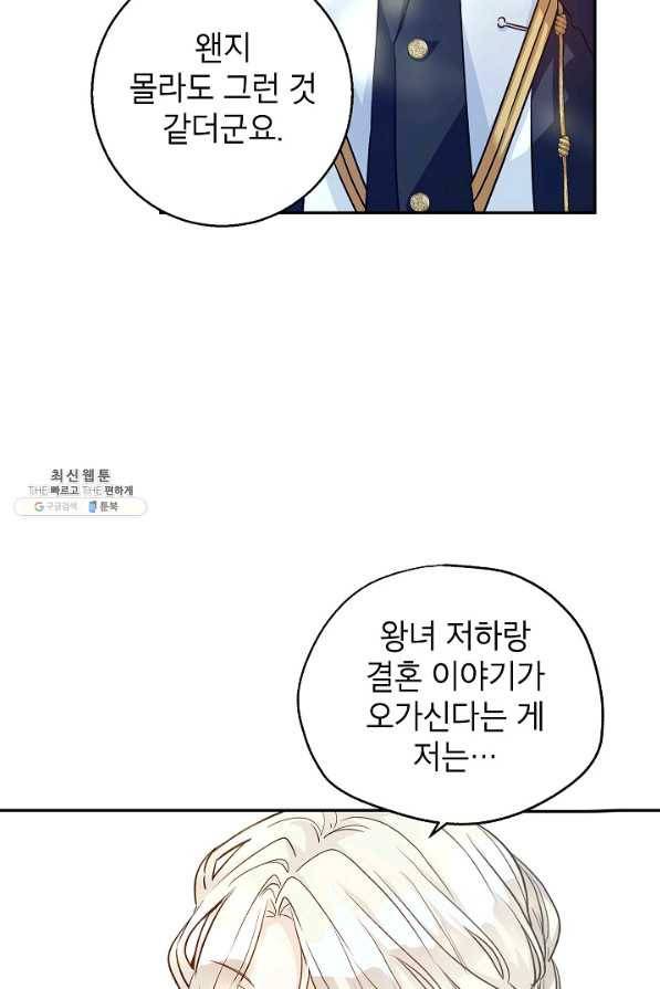장르를 바꿔보도록 하겠습니다 53화 8
