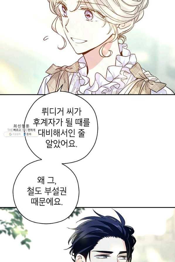 장르를 바꿔보도록 하겠습니다 53화 9