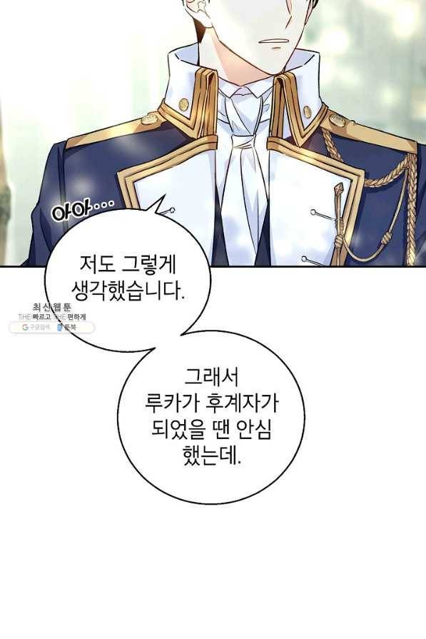 장르를 바꿔보도록 하겠습니다 53화 10