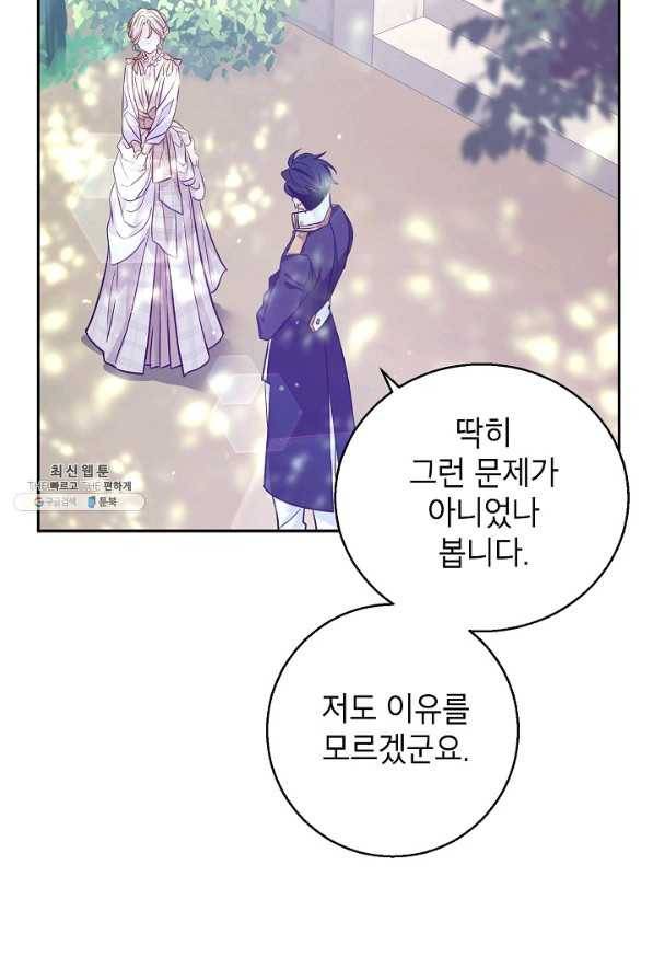 장르를 바꿔보도록 하겠습니다 53화 12