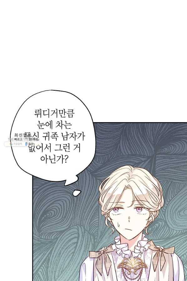 장르를 바꿔보도록 하겠습니다 53화 13