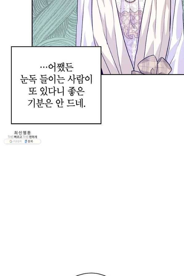 장르를 바꿔보도록 하겠습니다 53화 14