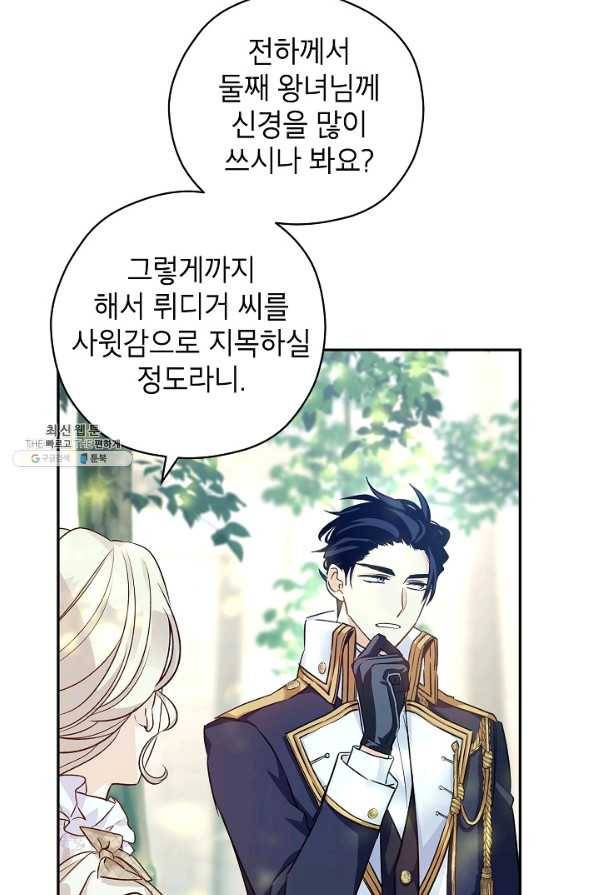 장르를 바꿔보도록 하겠습니다 53화 15