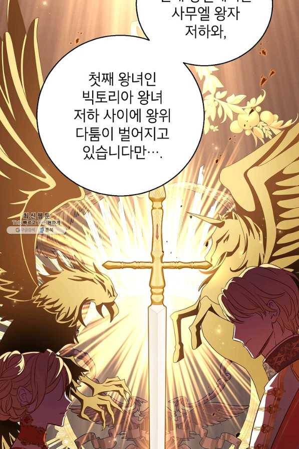 장르를 바꿔보도록 하겠습니다 53화 20
