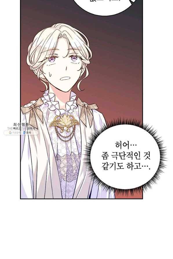 장르를 바꿔보도록 하겠습니다 53화 22
