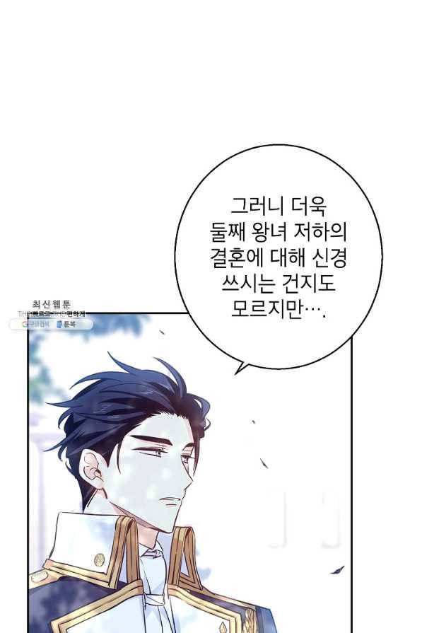 장르를 바꿔보도록 하겠습니다 53화 23
