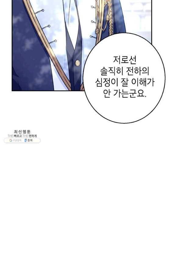 장르를 바꿔보도록 하겠습니다 53화 24