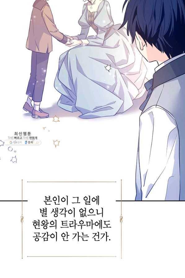 장르를 바꿔보도록 하겠습니다 53화 27