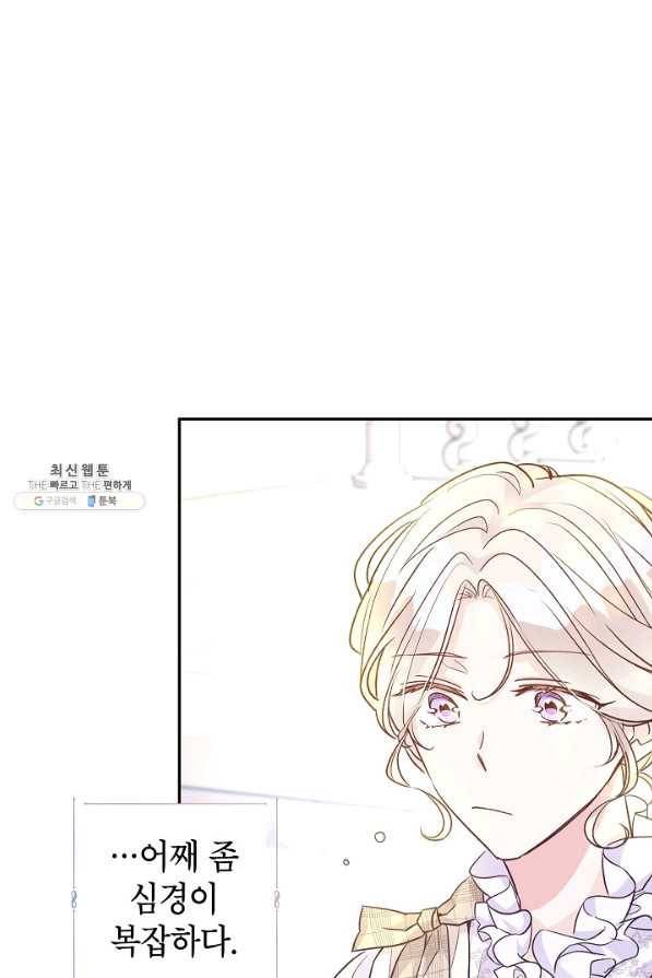 장르를 바꿔보도록 하겠습니다 53화 28
