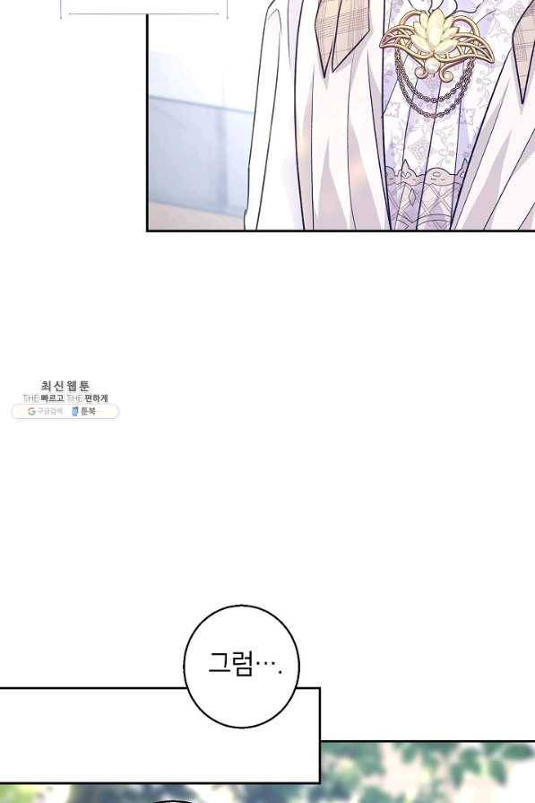 장르를 바꿔보도록 하겠습니다 53화 29