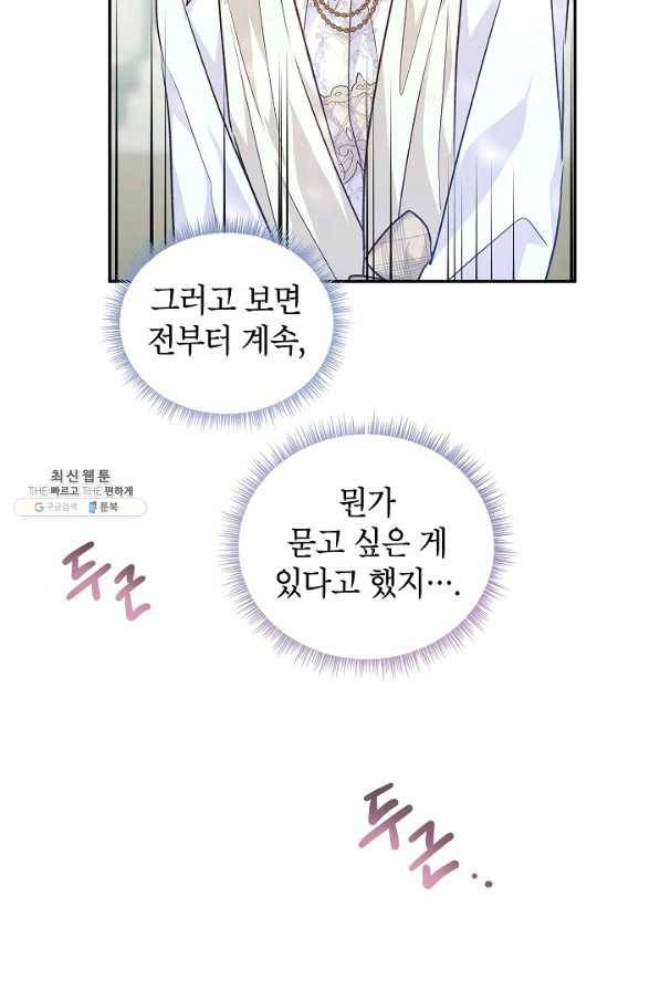 장르를 바꿔보도록 하겠습니다 53화 32