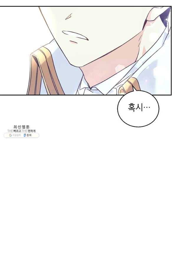 장르를 바꿔보도록 하겠습니다 53화 33