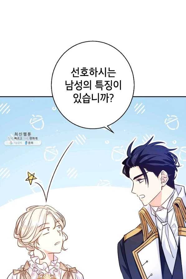 장르를 바꿔보도록 하겠습니다 53화 34