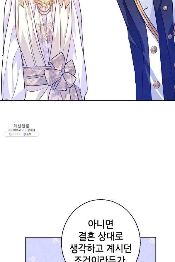 장르를 바꿔보도록 하겠습니다 53화 35