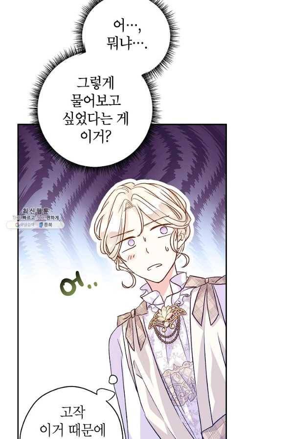 장르를 바꿔보도록 하겠습니다 53화 37