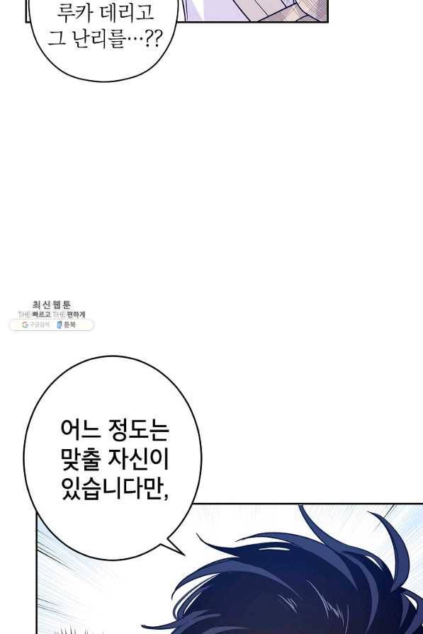 장르를 바꿔보도록 하겠습니다 53화 38