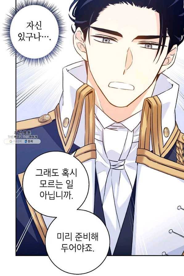 장르를 바꿔보도록 하겠습니다 53화 39