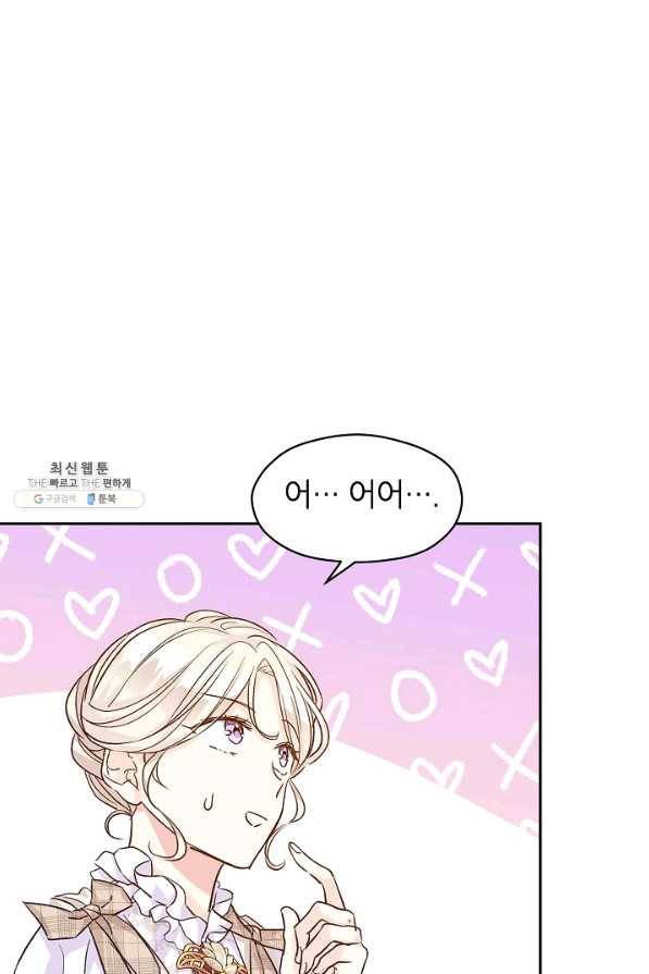 장르를 바꿔보도록 하겠습니다 53화 40