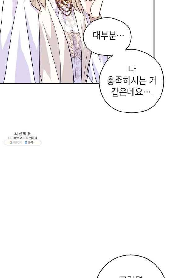 장르를 바꿔보도록 하겠습니다 53화 41