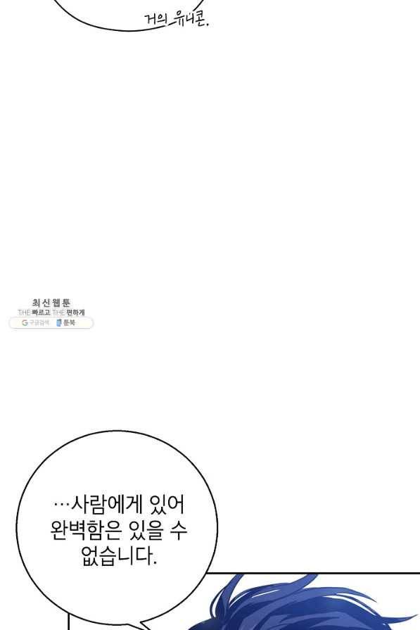 장르를 바꿔보도록 하겠습니다 53화 43