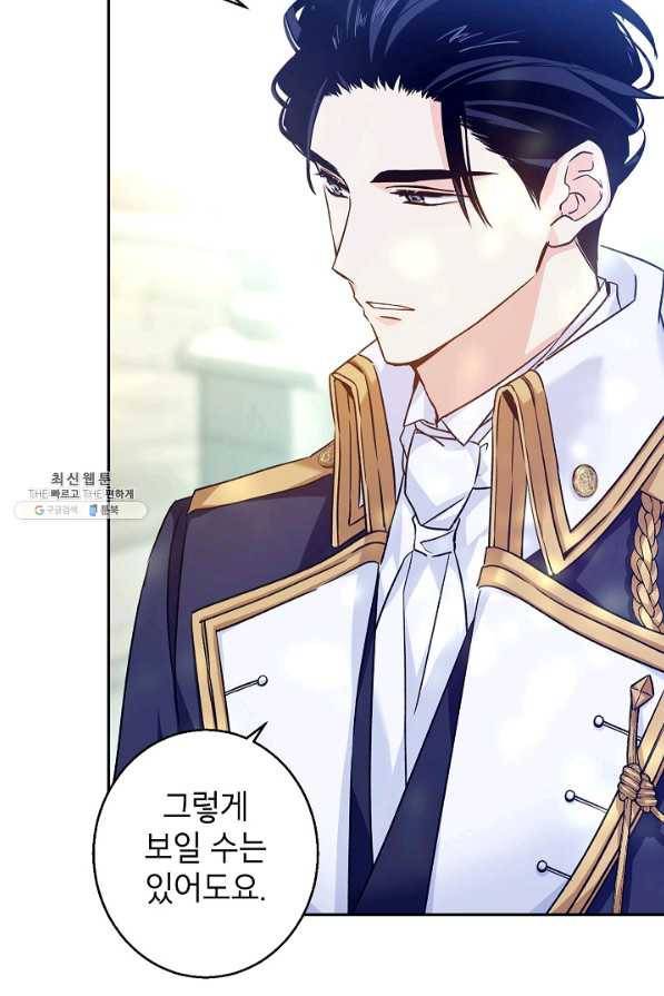 장르를 바꿔보도록 하겠습니다 53화 44
