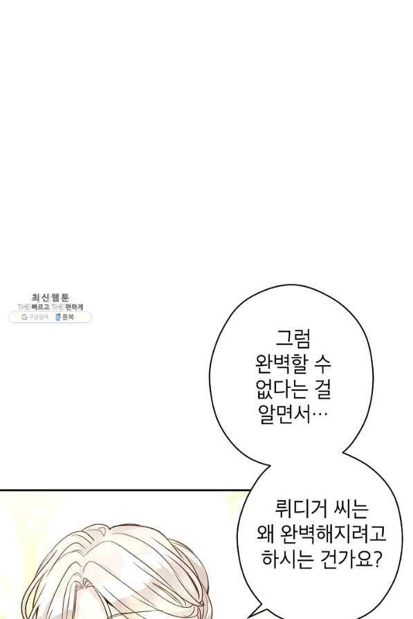 장르를 바꿔보도록 하겠습니다 53화 45