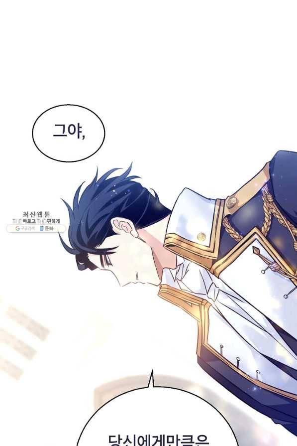 장르를 바꿔보도록 하겠습니다 53화 47
