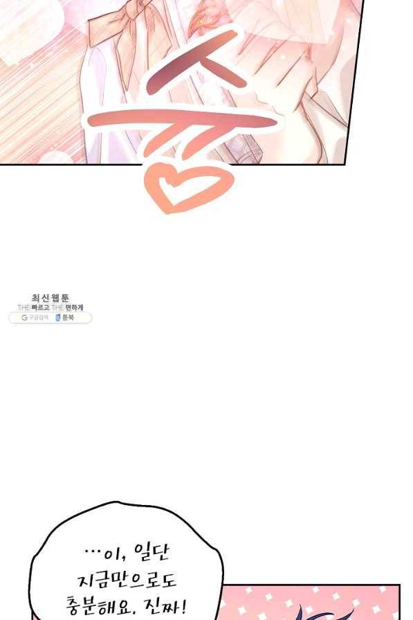 장르를 바꿔보도록 하겠습니다 53화 50