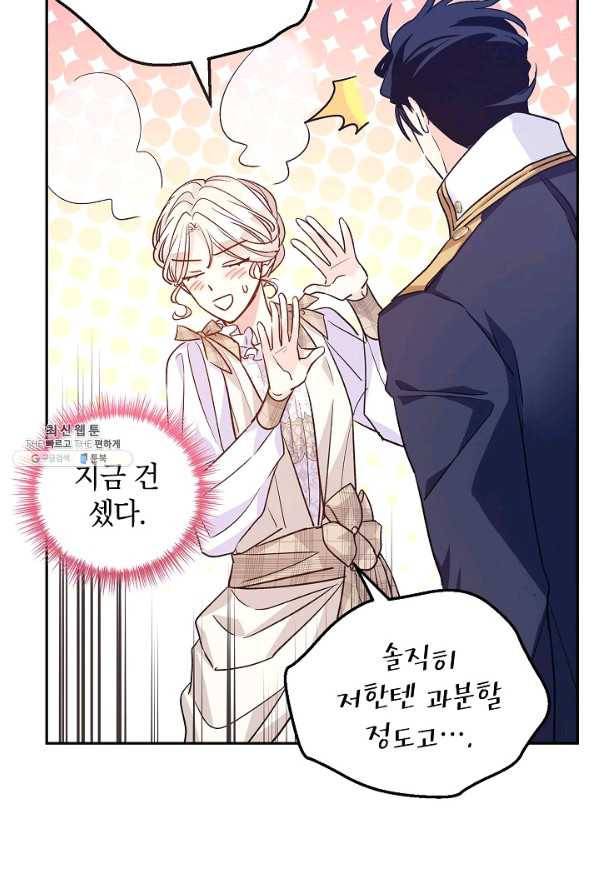 장르를 바꿔보도록 하겠습니다 53화 51