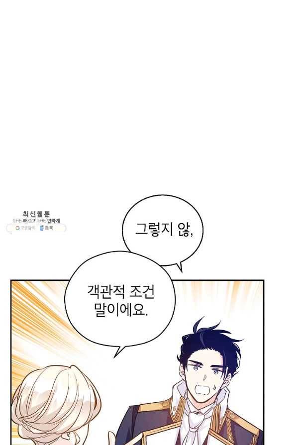 장르를 바꿔보도록 하겠습니다 53화 52