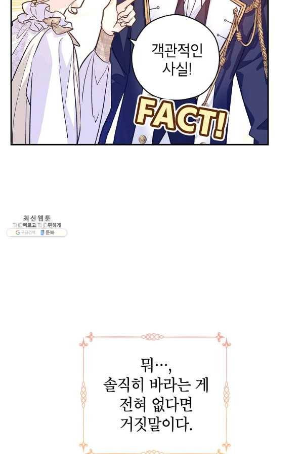 장르를 바꿔보도록 하겠습니다 53화 53