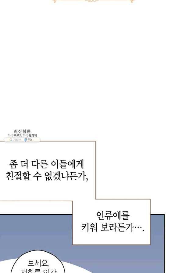 장르를 바꿔보도록 하겠습니다 53화 54