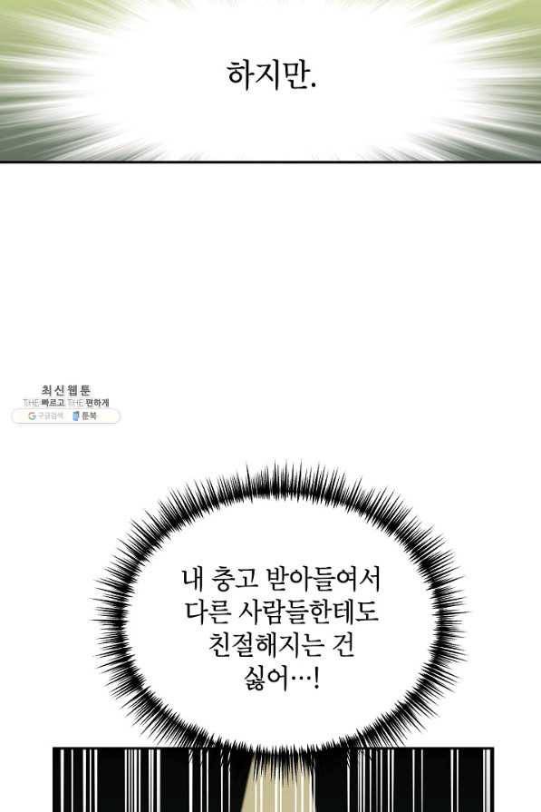 장르를 바꿔보도록 하겠습니다 53화 56