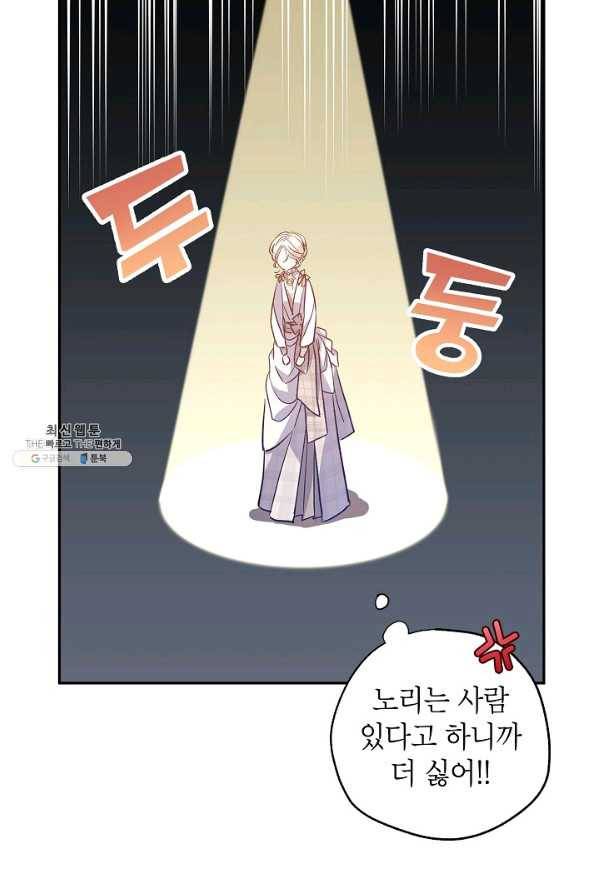 장르를 바꿔보도록 하겠습니다 53화 57