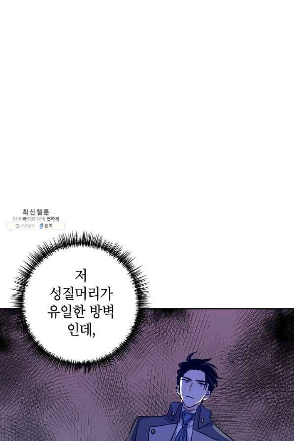 장르를 바꿔보도록 하겠습니다 53화 58