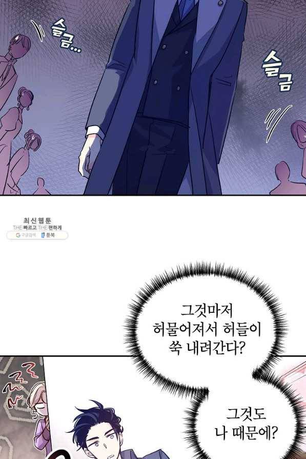 장르를 바꿔보도록 하겠습니다 53화 59